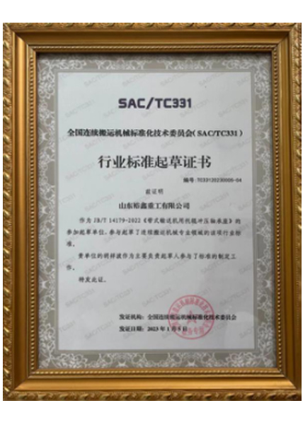行業(yè)標(biāo)準(zhǔn)起草證書(shū)